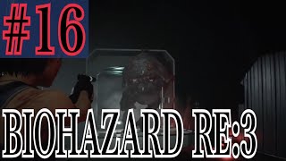 バイオハザードRE:3 実況プレイ #16【牡蠣】