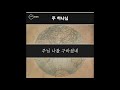 주 하나님 This Is Our God Hillsong 한국어