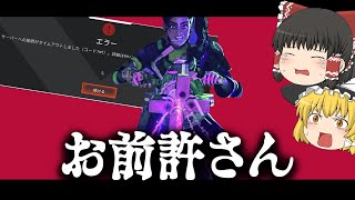 ランパート、お前許さん！【Apex Legends】【ゆっくり実況】