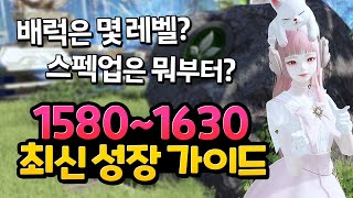 정말 많이 물어보는 '1580이후 방향성' 영상 하나면 끝!