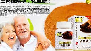 吃根王肉桂精华效果会明显吗, 有副作用吗, 血糖能稳定控制吗？