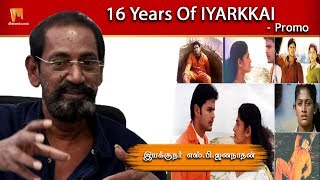 Download lagu 16  YEARS OF IYARKKAI (PROMO) - எஸ்.பி.ஜனநாதன். S.P.JANANATHAN | Minnambalam TV mp3