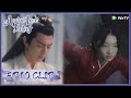 【Ancient Love Poetry】EP10 Clip | When will she know he has been silently protecting? | 千古玦尘 |ENG SUB