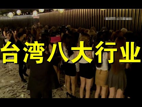 什麼是八大