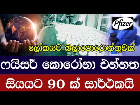 ලෝකයට බලාපොරොත්තුවක් / තීන්දුව ලබන මාසයේ