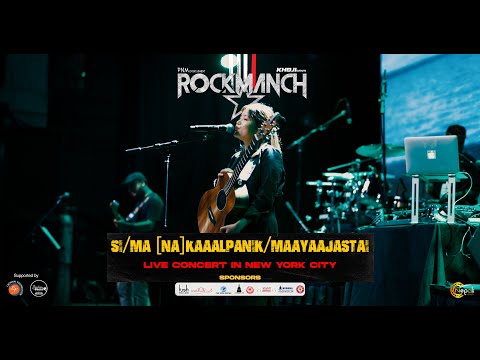 Bartika Eam Rai - SI/MA [NA] - Kaalpanik Maayaajastai Live in New York City | ROCKMANCH IV 2022