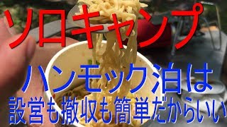 日中暑かったのに思いのほか風強くて寒かったハンモック泊