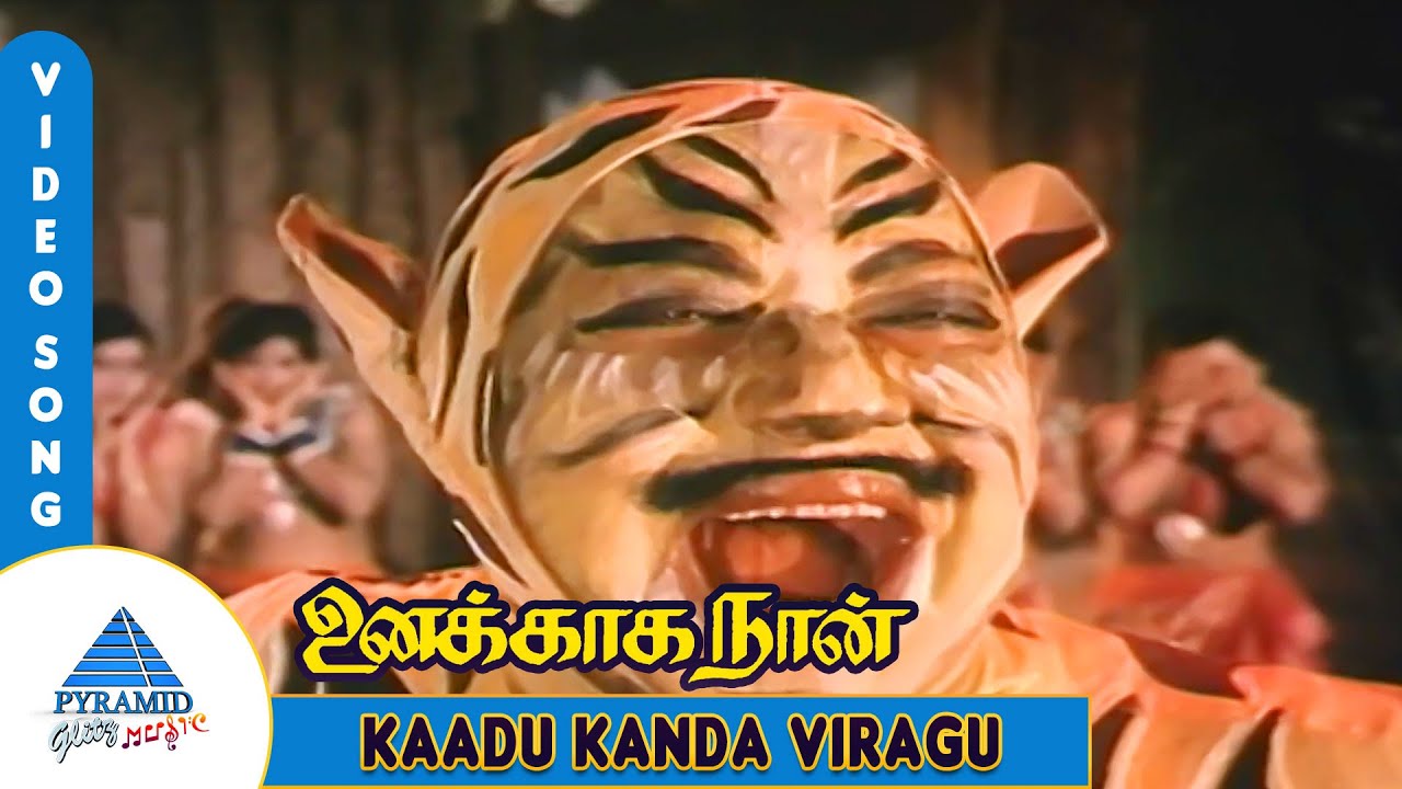 Kaadu Kanda Veragu Song Lyrics | Unakkaga Naan | S. C. Krishnan, L. R. Anjali