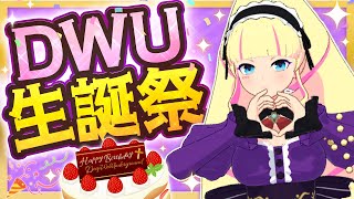 配信開始 - 【生誕祭配信】5周年、誕生日、そして災難【DWU/深層組】