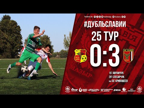 Чемпионат дублеров 2020. Городея - Славия. 0-3. Обзор игры