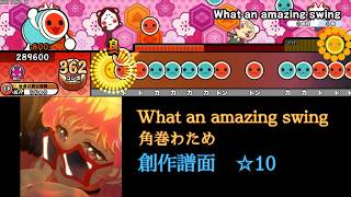 【創作譜面】What an amazing swing / 角巻わため【太鼓さん次郎TNDE】