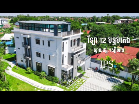 12 Bedroom Modern Villa For Sale - Svay Dangkum, Siem Reap thumbnail