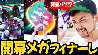 バグで背景が？！ミュウツーはMEGA背景あり！！アーマードミュウツー6年ぶり復刻！メガカロスはレイドやっぱり無し？！【ポケモンGO】