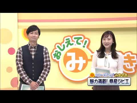 2022年11月26日(土)放送 「魅力満載！県産ジビエ」