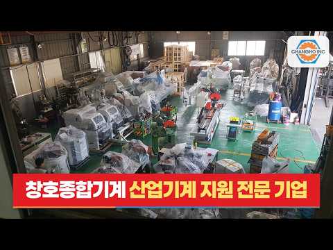 창호종합기계
