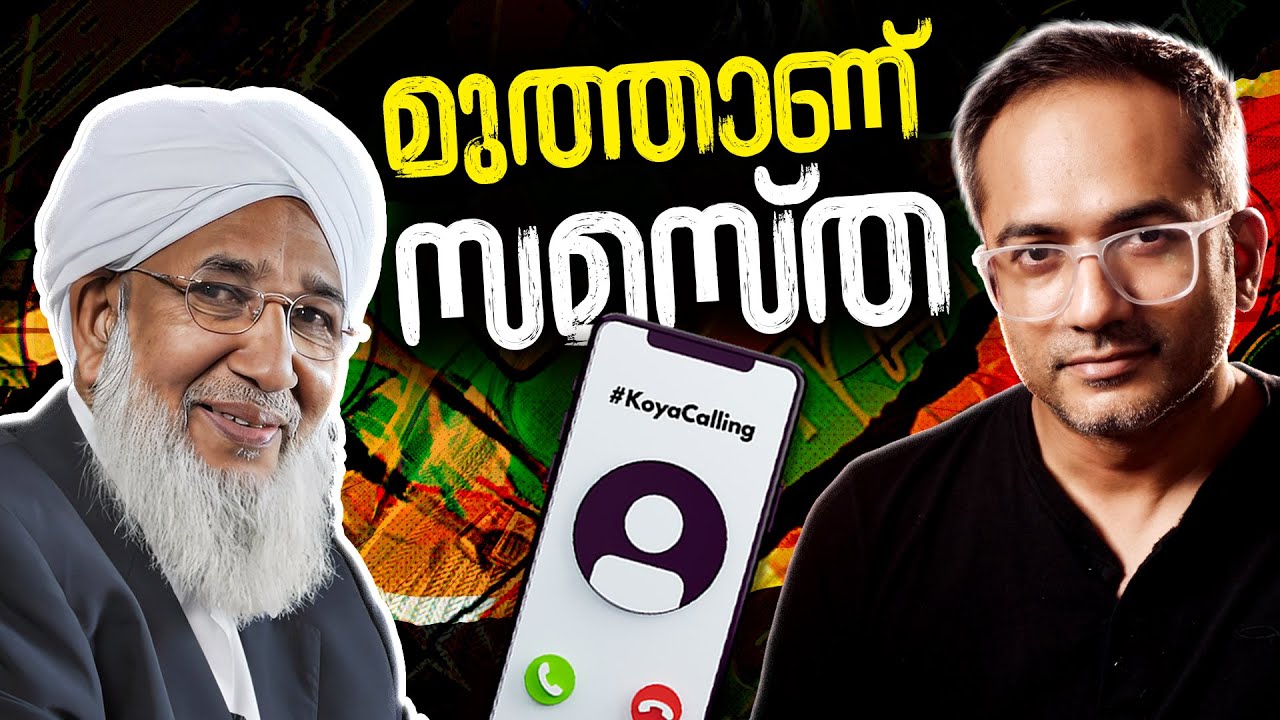 ആരിഫ് ഹുസൈൻ സമസ്തയിലേക്ക്...? #arifhussain Live Slice