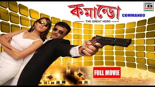 কমান্ডো  Commando  Superhit Action  