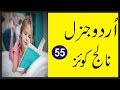General Knowledge Solved Mcqs In Urdu General Knowledge Questions Answers General Knowledge Quiz