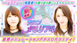 ラクエンメモリアル〜君に捧げるLOVE&プラス〜 vol.1  