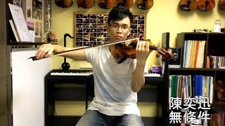 陳奕迅 Eason Chan - 無條件 Unconditional [Violin Cover by Ka Lun Chan]
