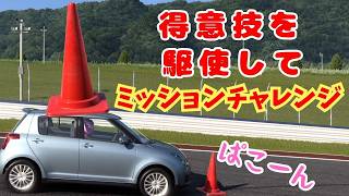 得意技を駆使してミッションチャレンジ/青空ツボミの旦那の居ぬ間にゲームしちゃえ！