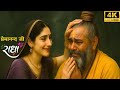 Premanand Ji Meets Radha Rani Premanand Ji Radha Rani First Meeting AI Short Film Radharani