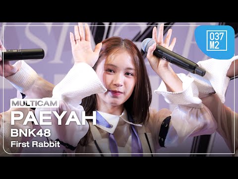 BNK48 Paeyah - First Rabbit @ 𝗕𝗡𝗞𝟰𝟴 𝗥𝗼𝗮𝗱𝘀𝗵𝗼𝘄 𝗠𝗶𝗻𝗶 𝗖𝗼𝗻𝗰𝗲𝗿𝘁 [Multicam 4K 60p] 240519