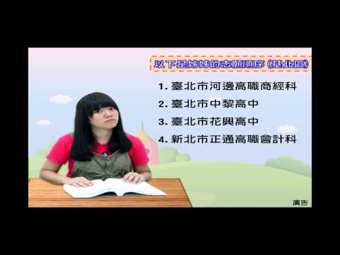 影片預覽圖：國中端入學方式