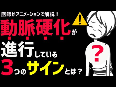 大動脈石灰化：その正体、症状、治療