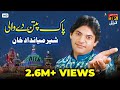 Pak Patan De Waali By Sher Miandad Khan TP Qawwali