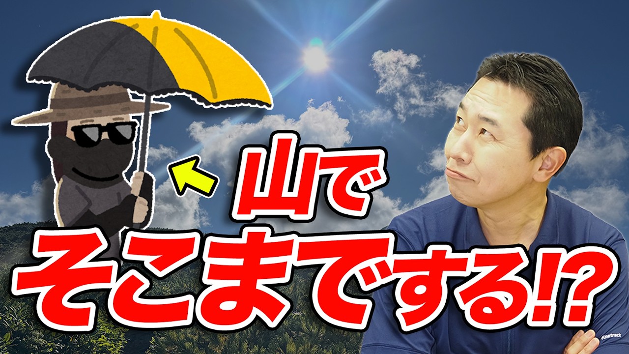 【そんなに塗らなきゃダメ！？】登山で紫外線対策が必要な理由を解説！