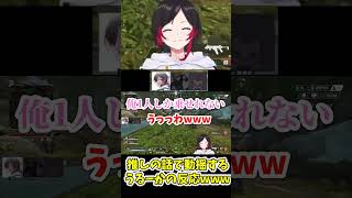 後出しじゃんけんに負けるうるかw【切り抜き】【#shorts 】【うるか/エクス•アルビオ/なるせ】【APEX】