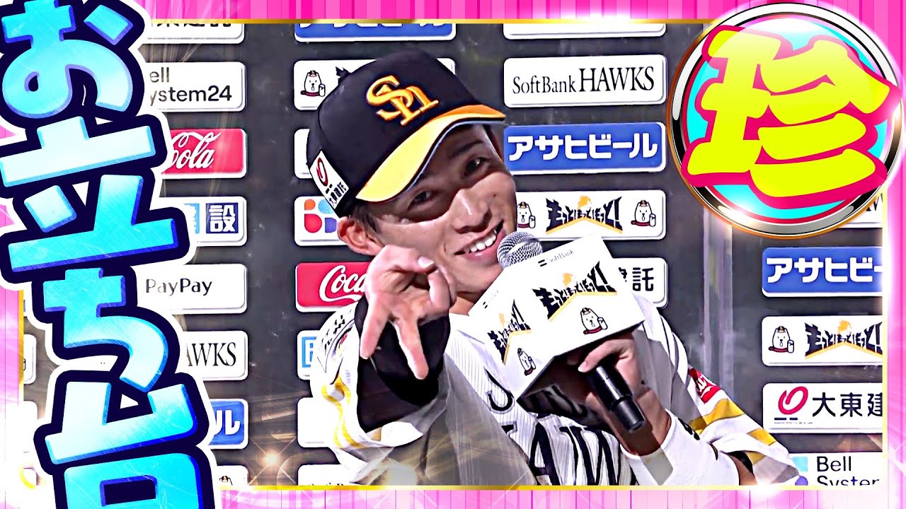 【名言?迷言?】ザワつくお立ち台!後半戦