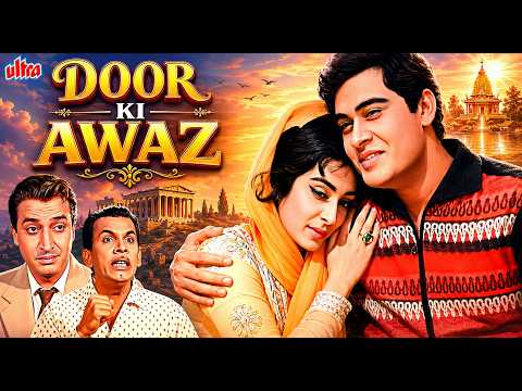 Door Ki Awaz 1964 | Joy Mukherjee & Saira Banu - माँ का बलिदान बच्चे की खातिर | Full Hindi Movie