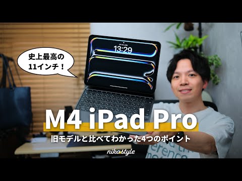 iPad Pro 11インチ M4 2024 新品 133,800円 中古 112,064円 | ネット最
