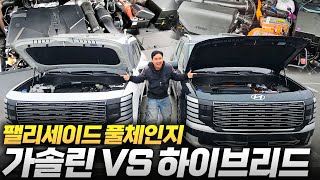 599만 원 가격 값 하나?! 팰리세이드 '가솔린' VS '하이브리드' 비교! 계약하신 분들은 꼭 보세요 유튜브 썸네일