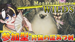 【参加型】これが一番足りないんだ...【MHWs】
