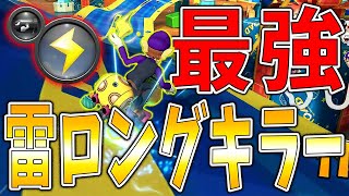 ロングキラーコースでサンダーキラー引いたら流石に勝ちwww #642【マリオカート8DX】