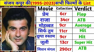 संजय कपूर (1995-2023) All Movies List | Sanjay kapoor ki Sabhi film list hit or flop | Filmy Duniya