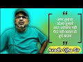 घटिया नशे मत करो Avadh Ojha Sir Status Avadh Ojha Sir Motivation