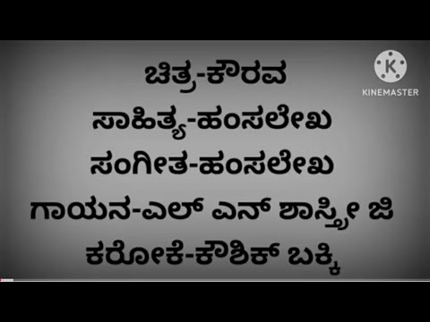 Hudugirandre Dangerappo Kaaraoke ಹುಡುಗೀರಂದ್ರೆ ಡೇಂಜರಪ್ಪೋ ಕನ್ನಡ ಕರೋಕೆ@koushikgowdabl