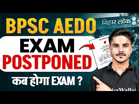 Bpsc Aedo Exam Date 2025 | Bpsc Aedo Exam Extended | Bpsc AEDO Exam Postponed | AEDO Exam Kab Hoga
