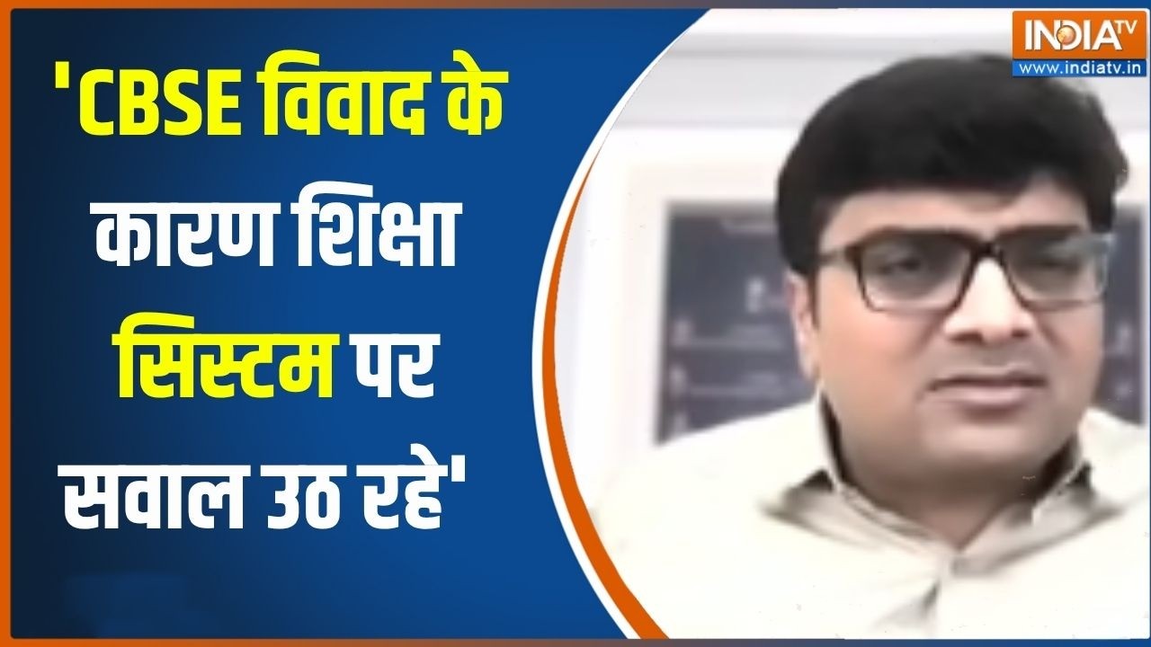 CBSE Controversy Updates: सीबीएसई में छात्रों के ऊपर काफी दबाव रहता ह?