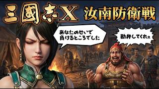 #003 三国志 10 新武将 200年シナリオ
