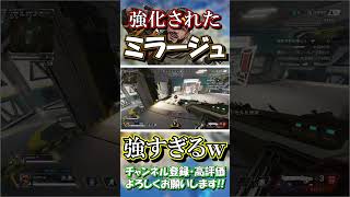 【APEX】強化されたミラージュがまじで強い件 #shorts