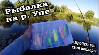 Где лучше всего ловить на упе
