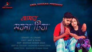 Download lagu #pagol_hasan_official  আমার ময়না টিয়া।। New Bangla Song 2021#MR_Variety_Production #MR_Multi_Music mp3