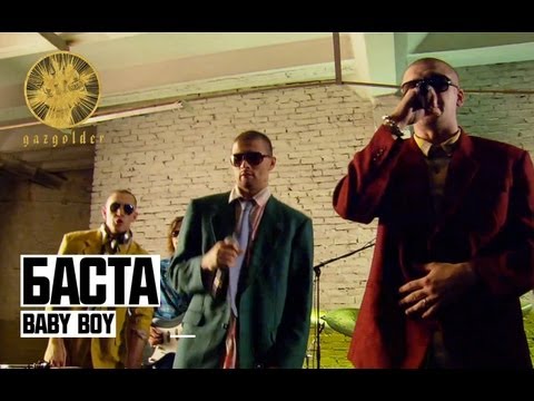 Video thumbnail for Бейби бой (Baby boy)