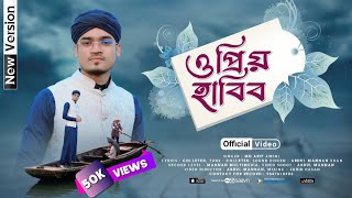 Download lagu ও প্রিয় হাবিব/ O Priyo Habib / Md Arif Amini /Quirento Music Islamic[ Ghazal Video]New 2024 mp3