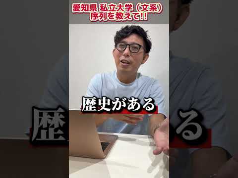 理学療法学科 愛知県私立大学の序列は！？　　 #南山 #名城大学　#中京大学 #愛知大学　　　#偏差値  #名古屋 #大学 #ランキング　#文系